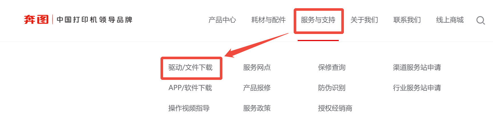 奔图打印机官网驱动下载6