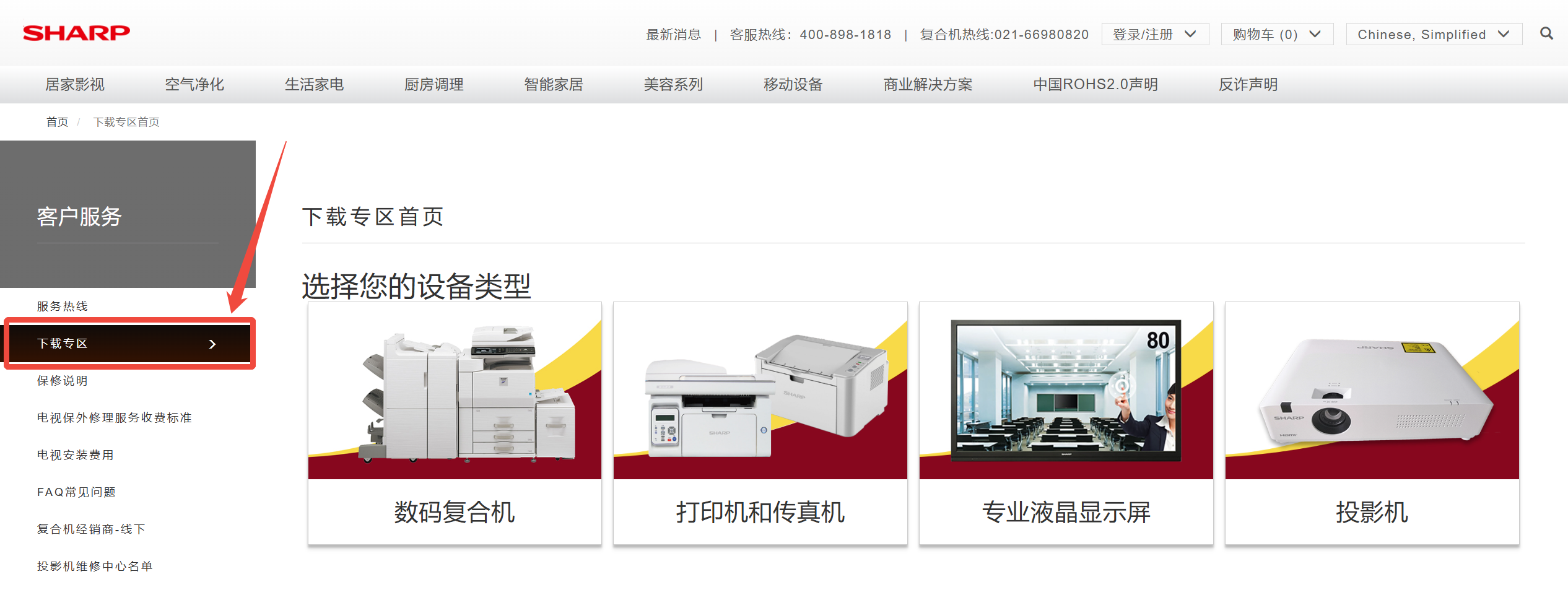 sharp打印机驱动怎么安装7