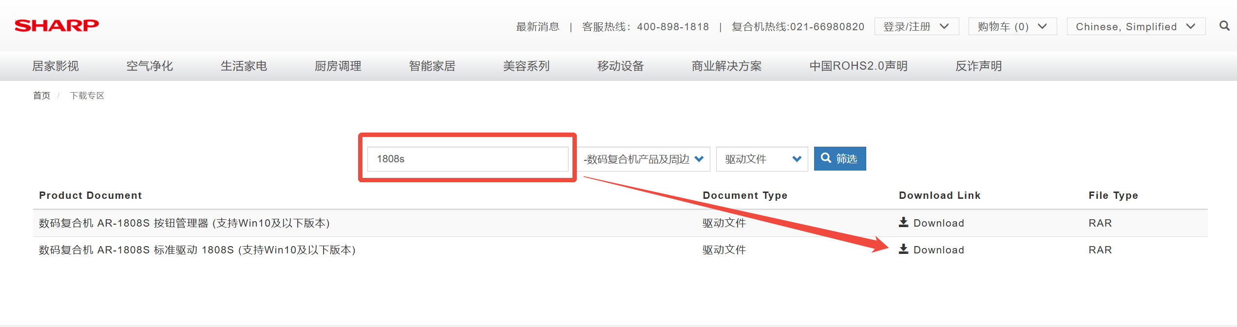 sharp打印机驱动怎么安装8