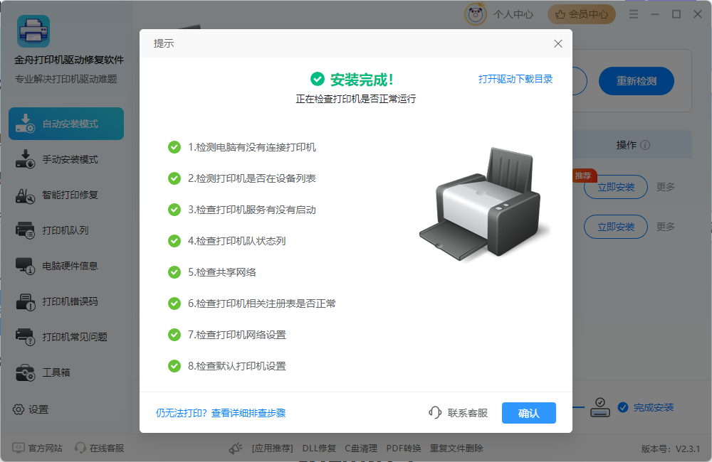 得力打印机官网驱动6