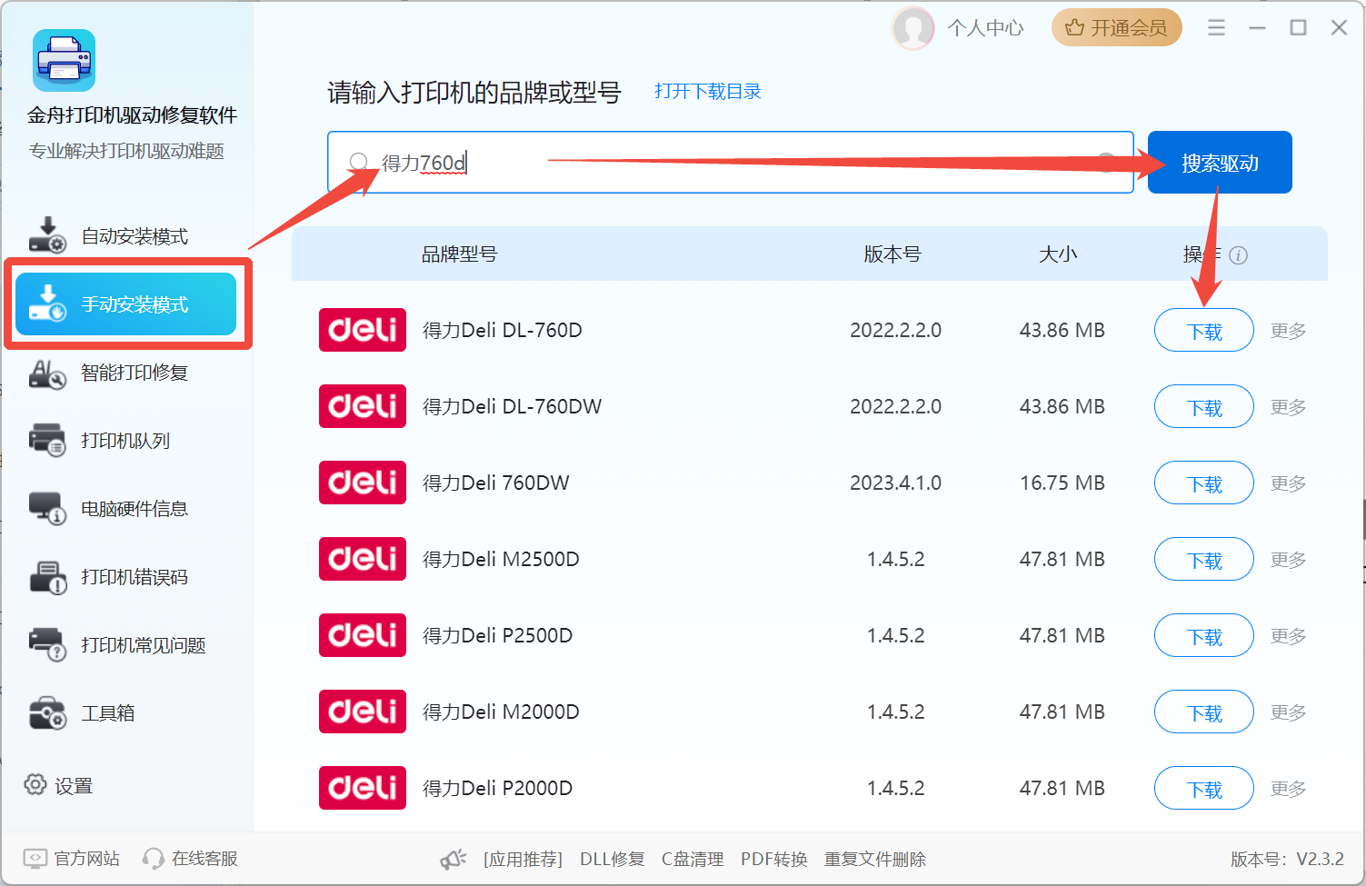 得力打印机官网驱动7