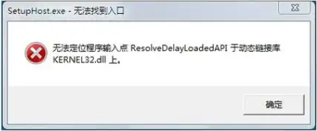 无法定位程序输入点kernel32.dll1