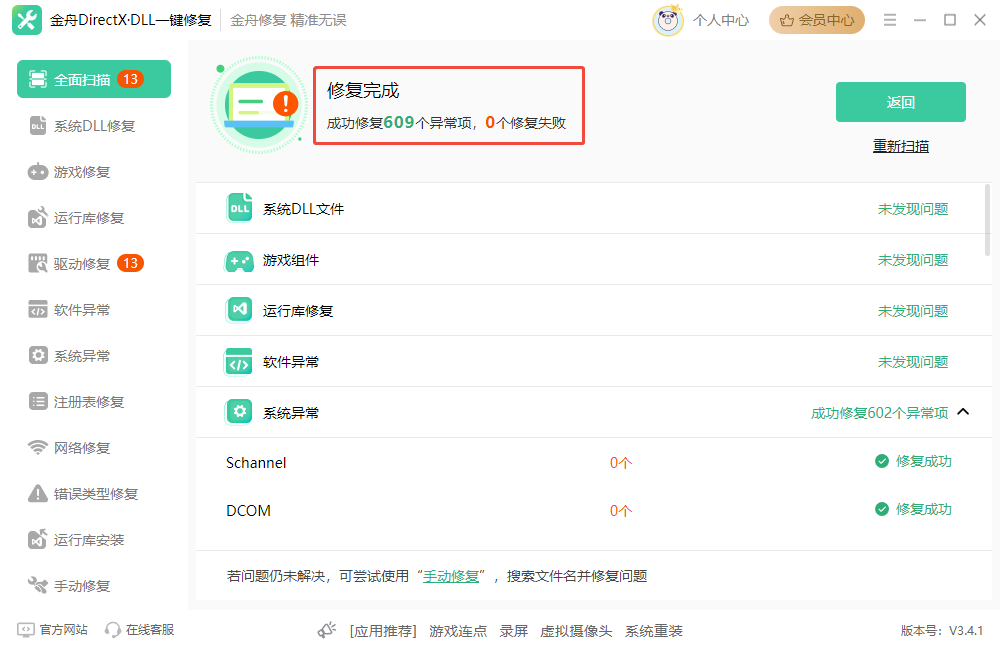 无法定位程序输入点kernel32.dll5