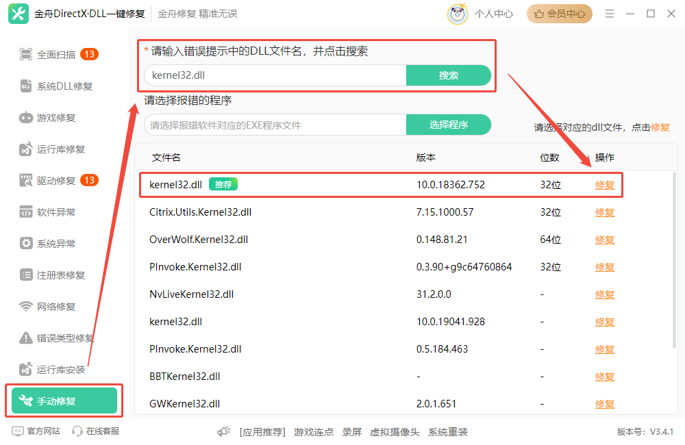 无法定位程序输入点kernel32.dll6