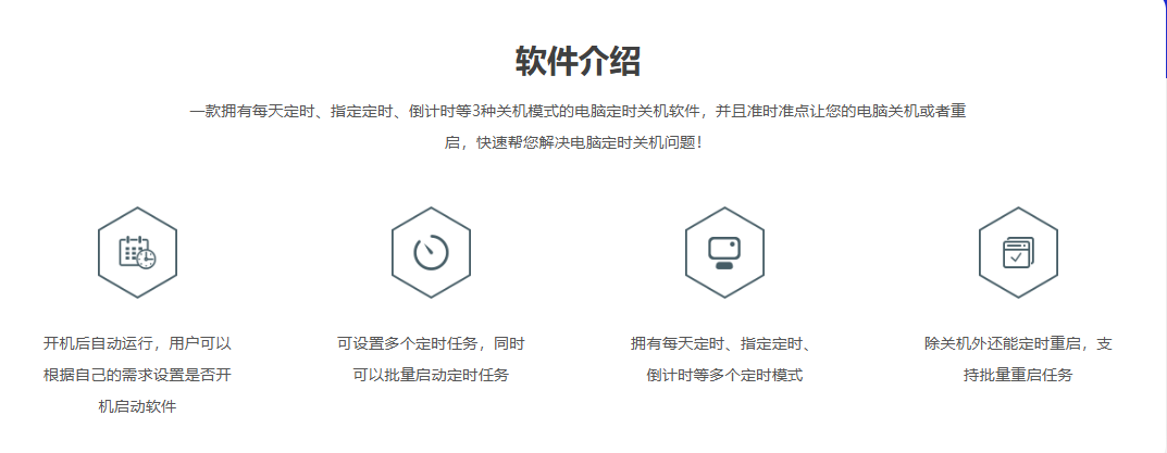 定时自动关机命令9