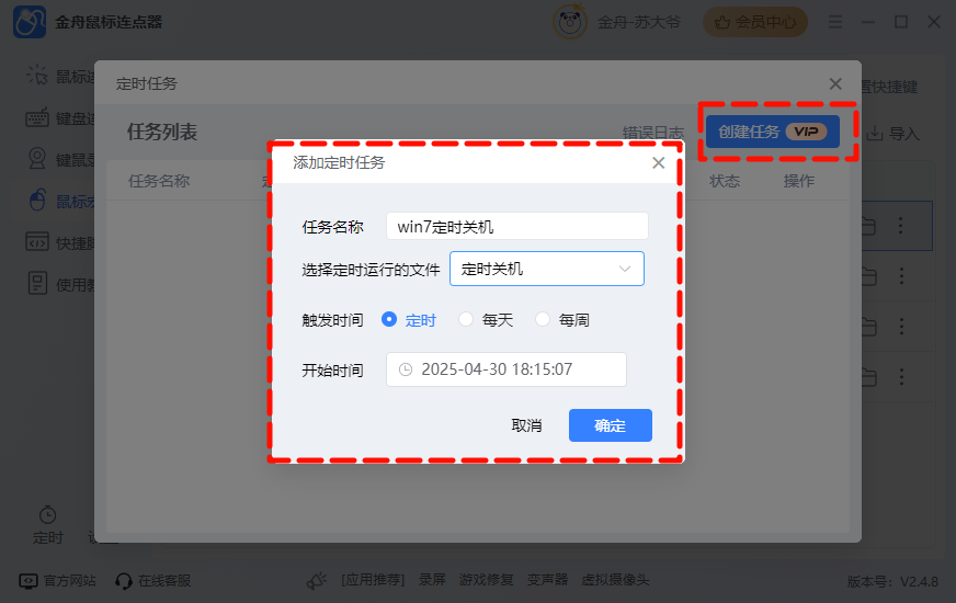 定时自动关机命令8