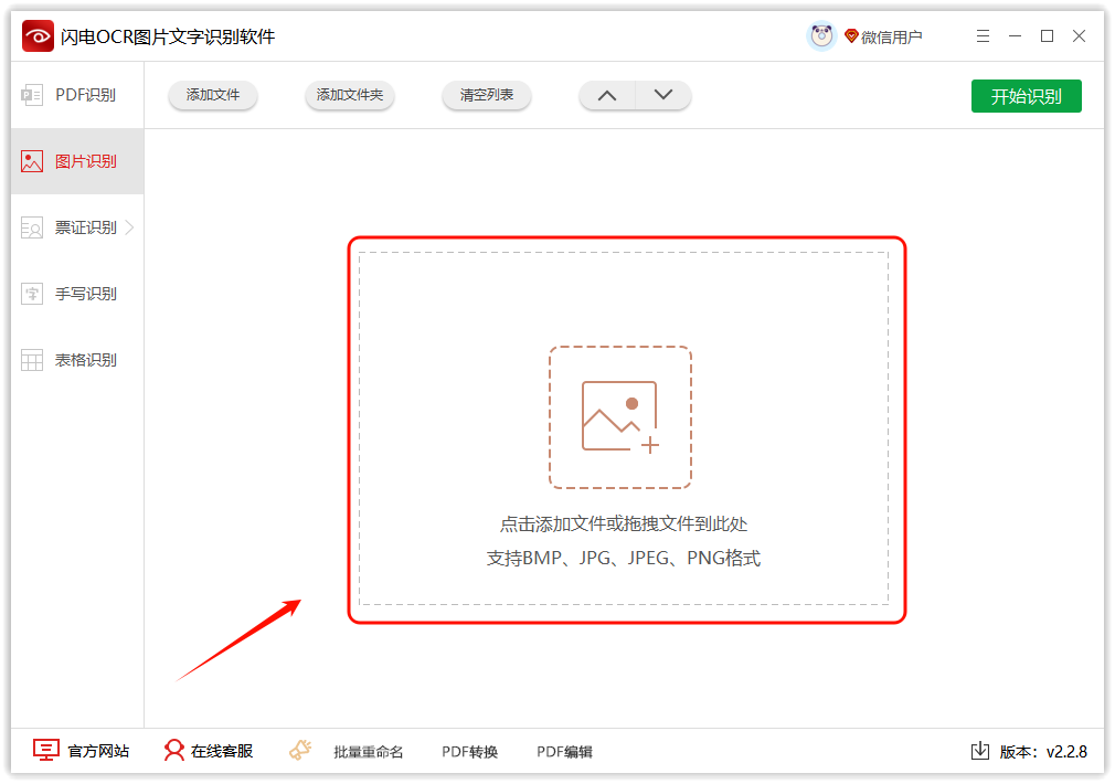 文字识别4