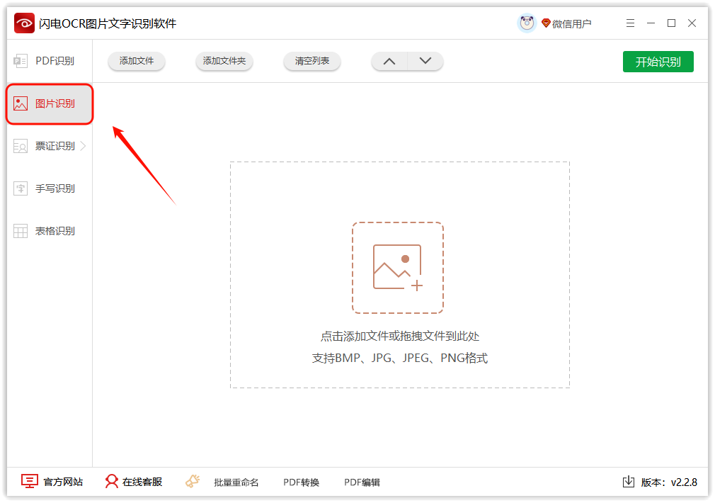 文字识别3