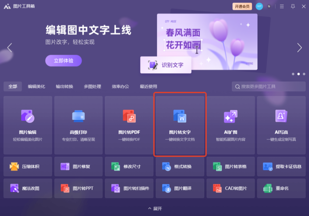 文字识别7