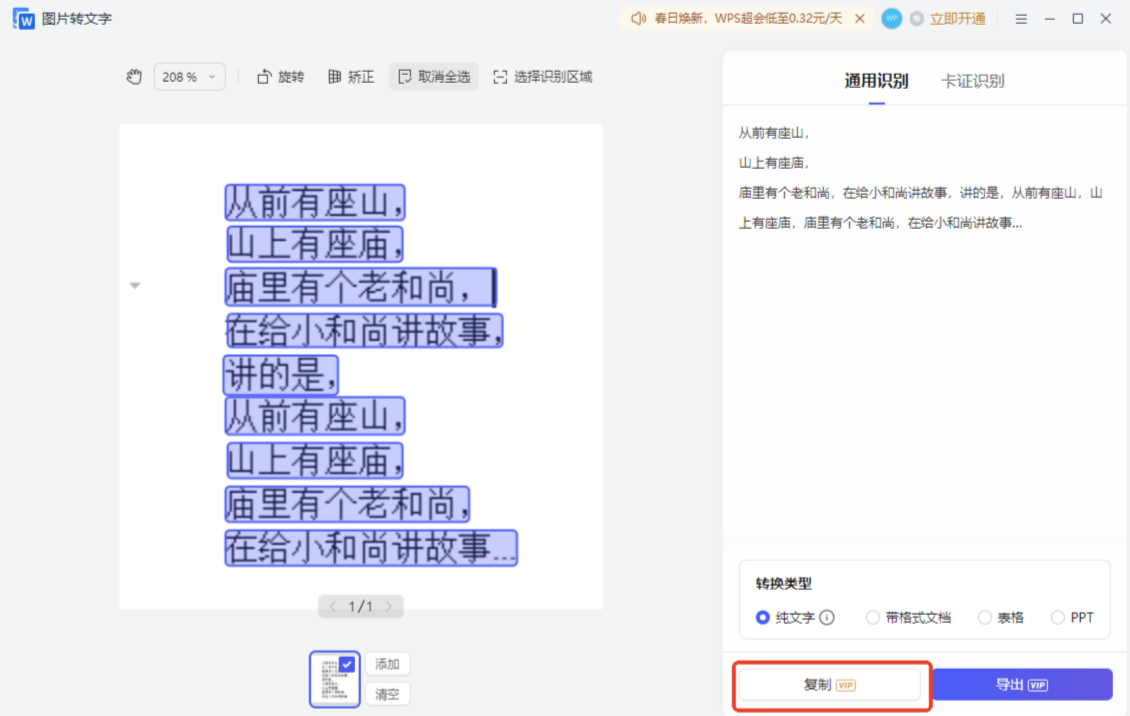 文字识别8
