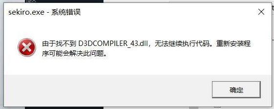 d3dcompiler_43.dll下载安装1