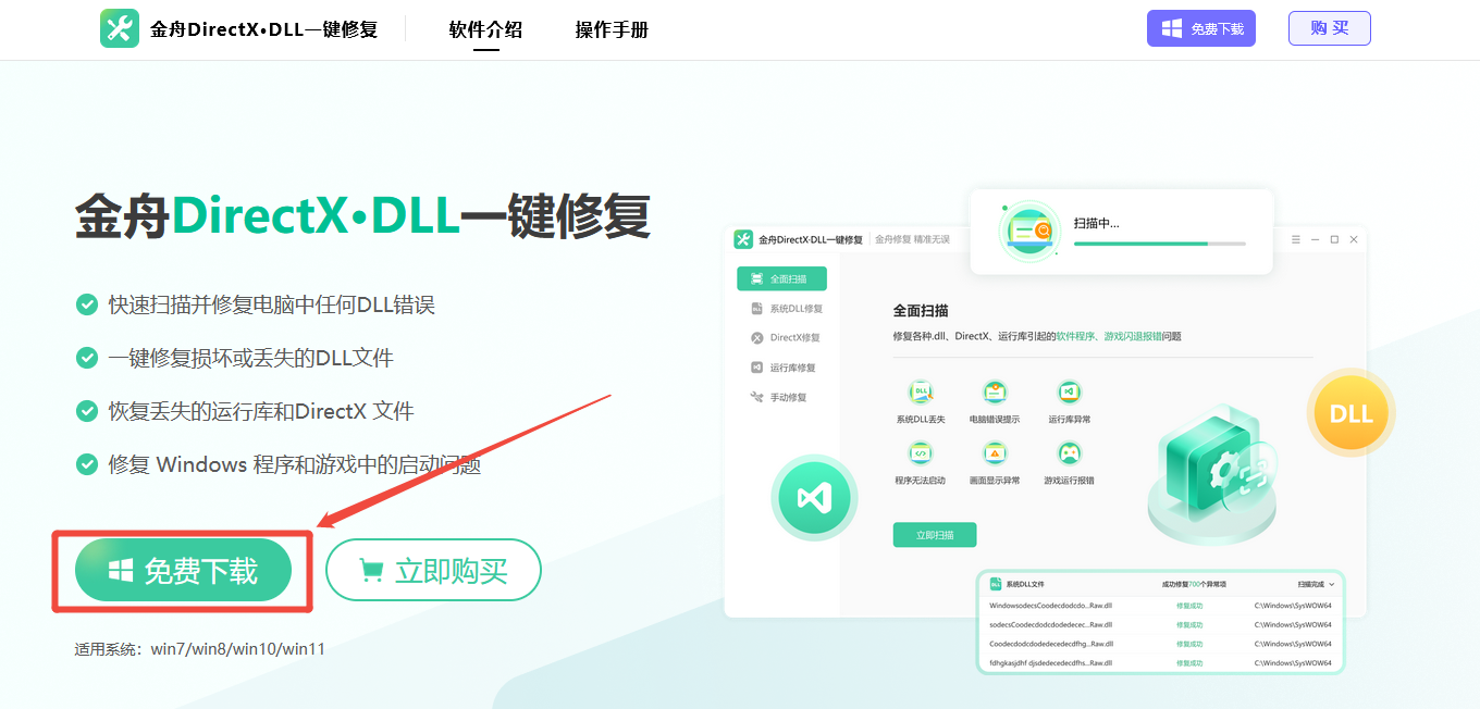 d3dcompiler_43.dll下载安装2