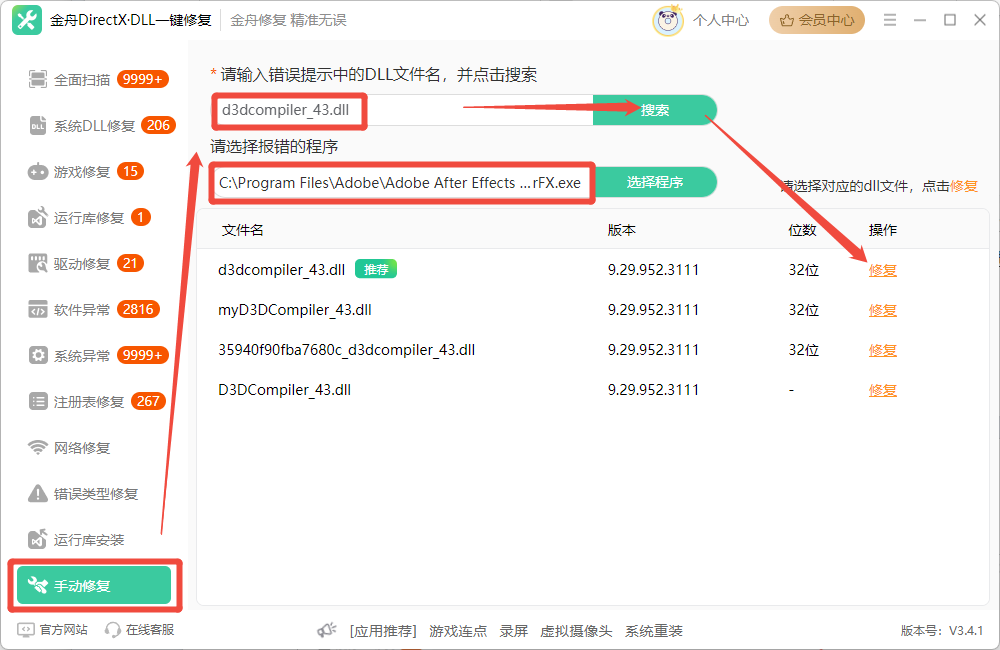 d3dcompiler_43.dll下载安装5