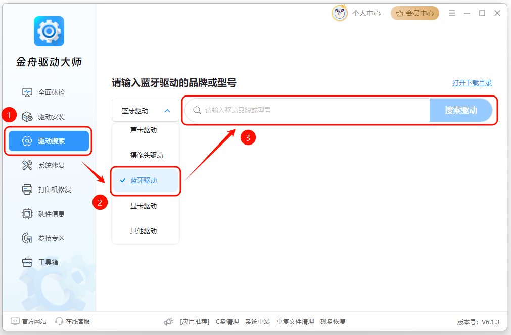 蓝牙驱动2