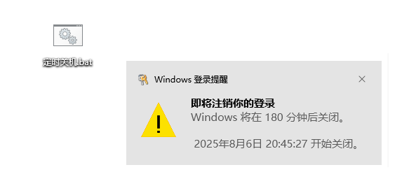 倒计时关机9