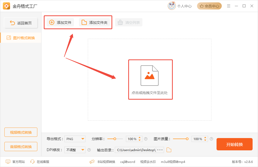jpg怎么转换成png3