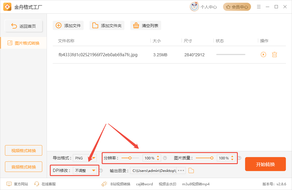 jpg怎么转换成png5