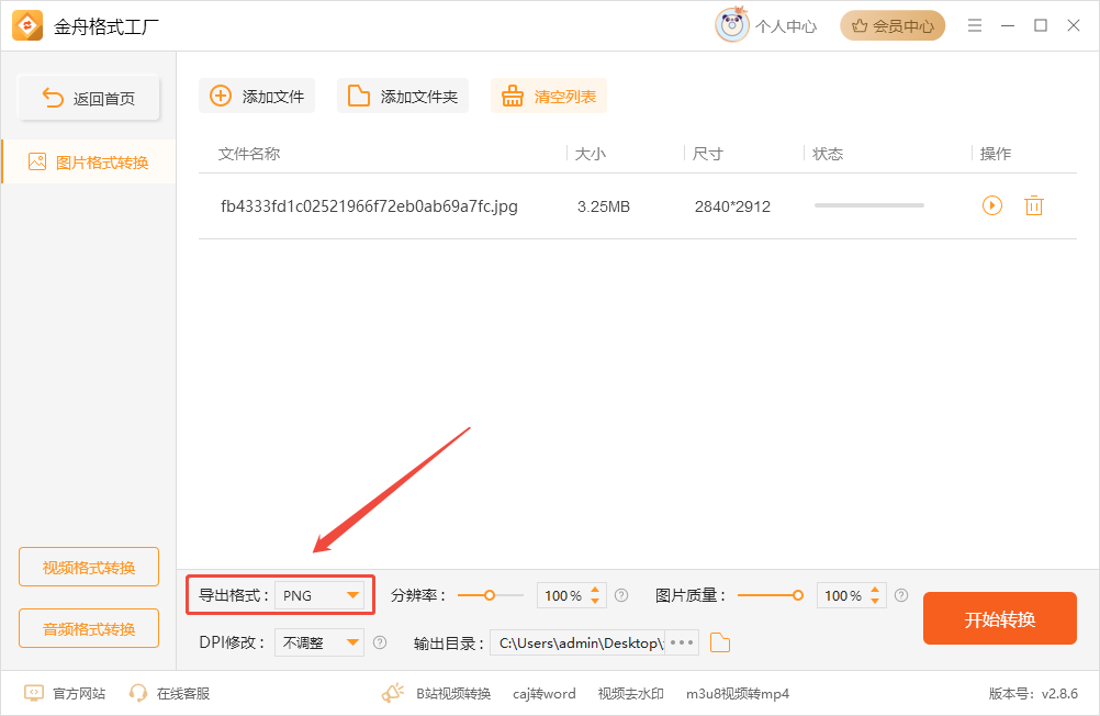 jpg怎么转换成png4
