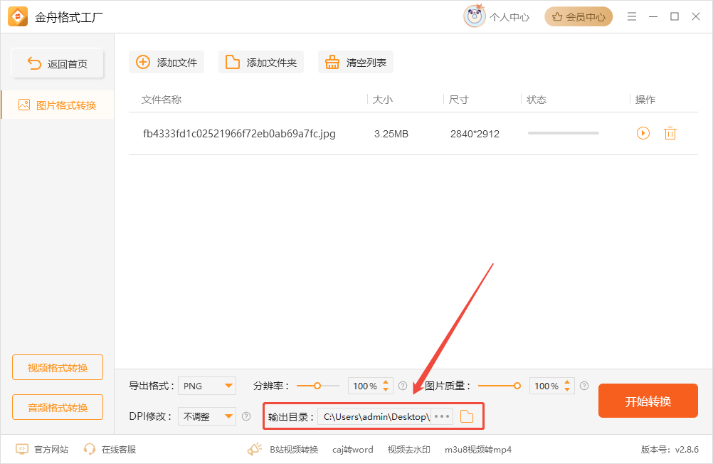 jpg怎么转换成png6