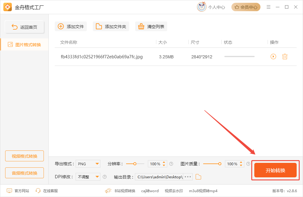 jpg怎么转换成png7