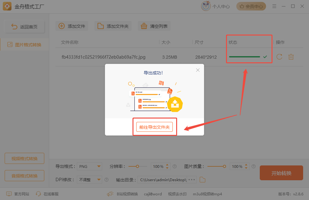 jpg怎么转换成png8
