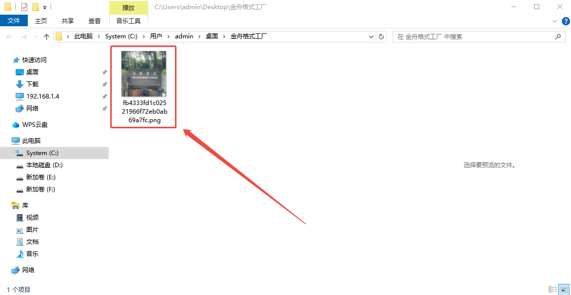 jpg怎么转换成png9