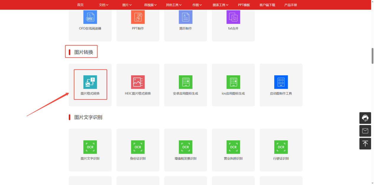 jpg怎么转换成png11