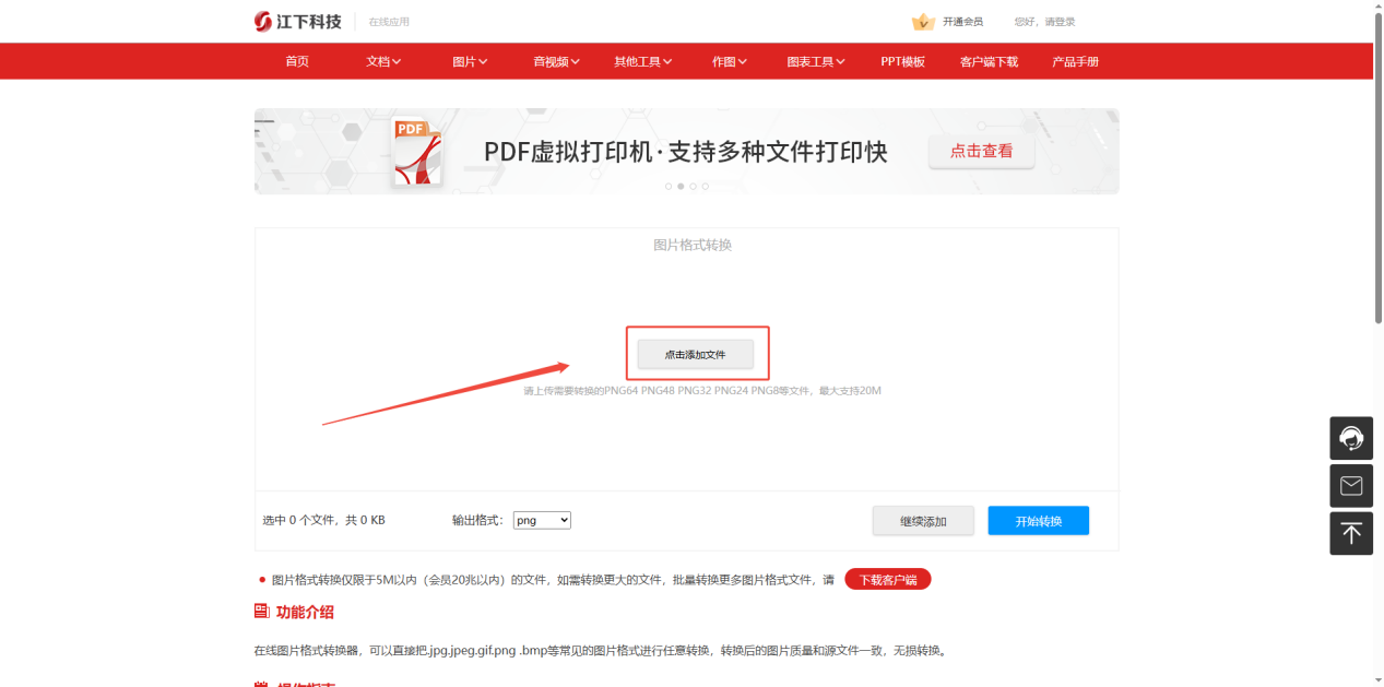 jpg怎么转换成png12