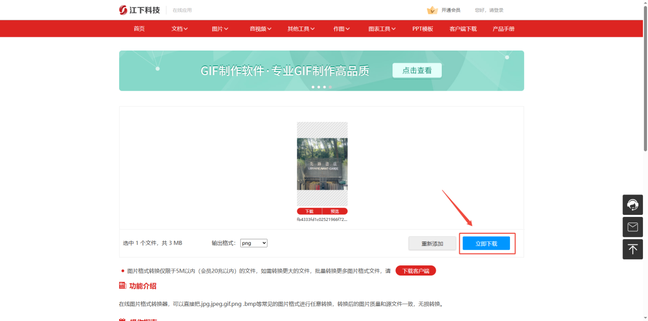 jpg怎么转换成png14