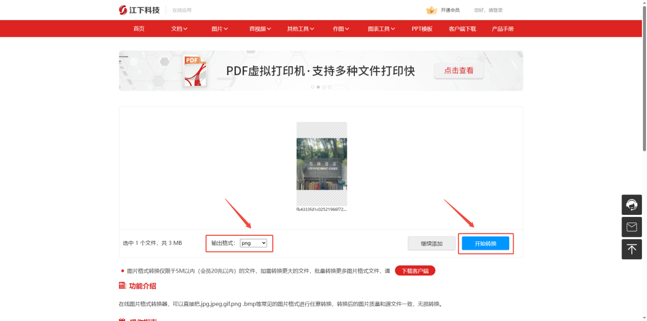 jpg怎么转换成png13