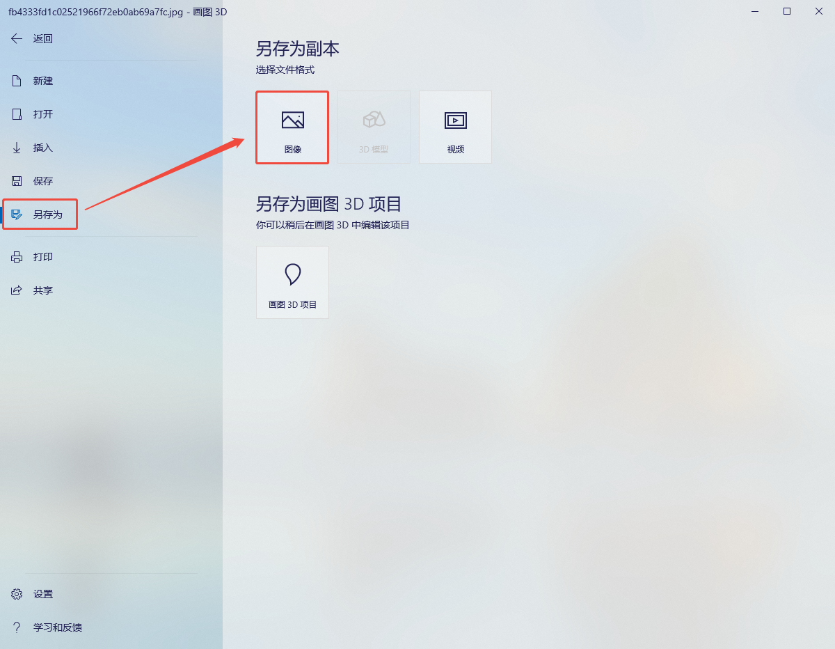 jpg怎么转换成png16