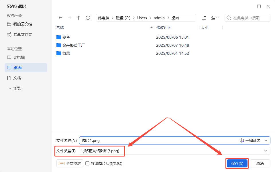 jpg怎么转换成png20