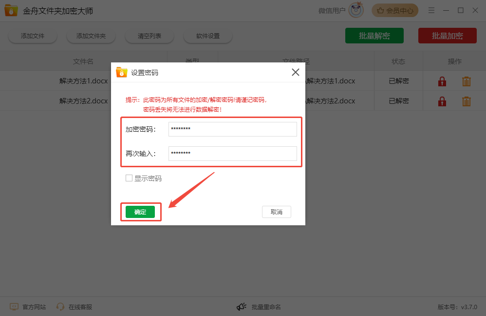 word文档加密4