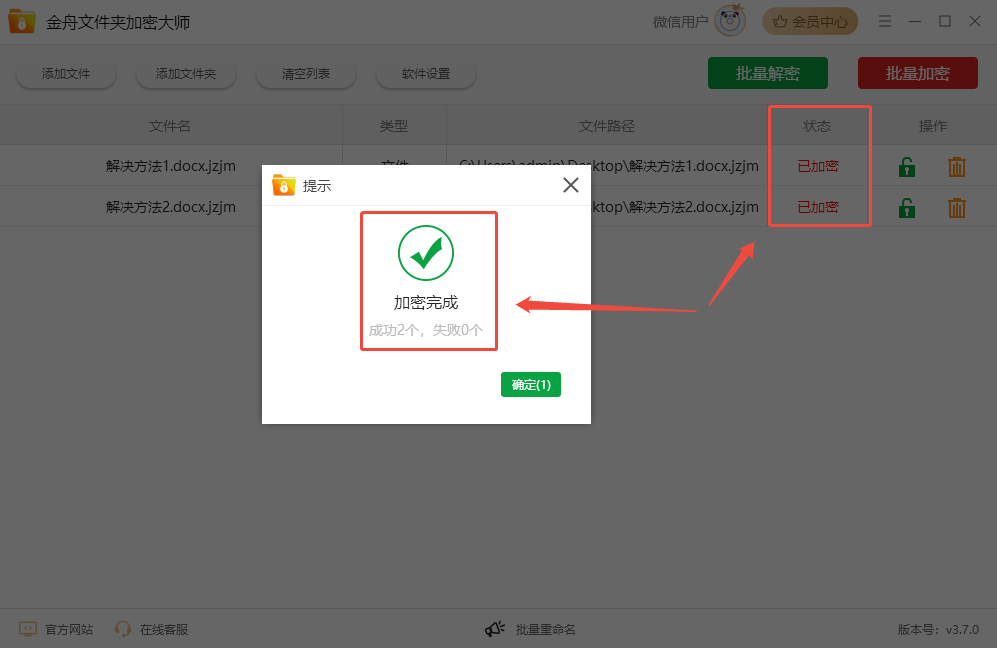 word文档加密5