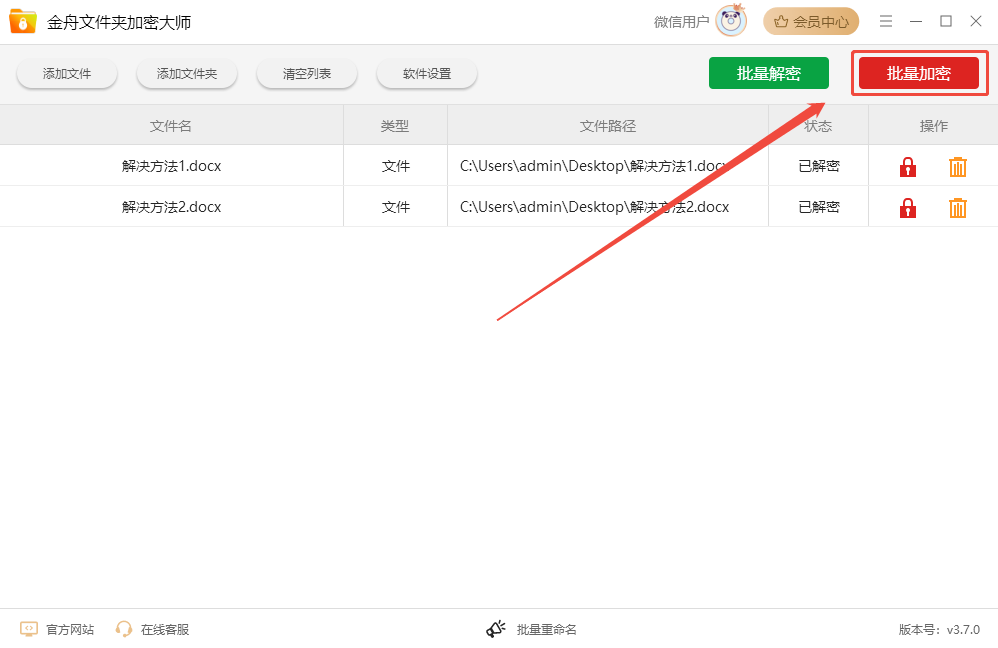 word文档加密3