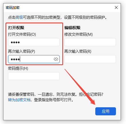 word文档加密8