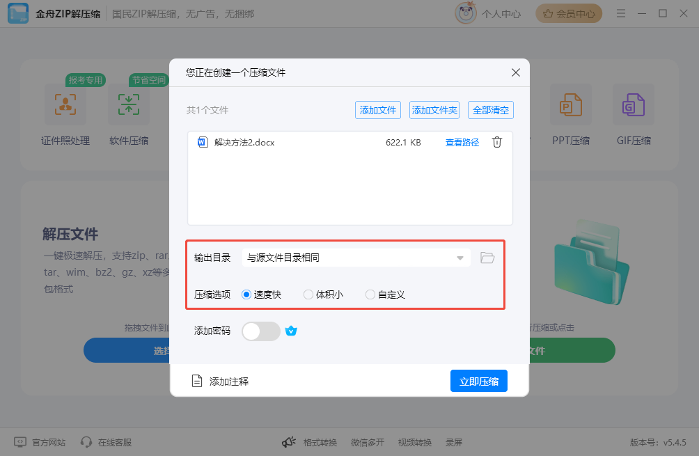 word文档加密11