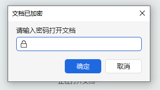 word文档加密9