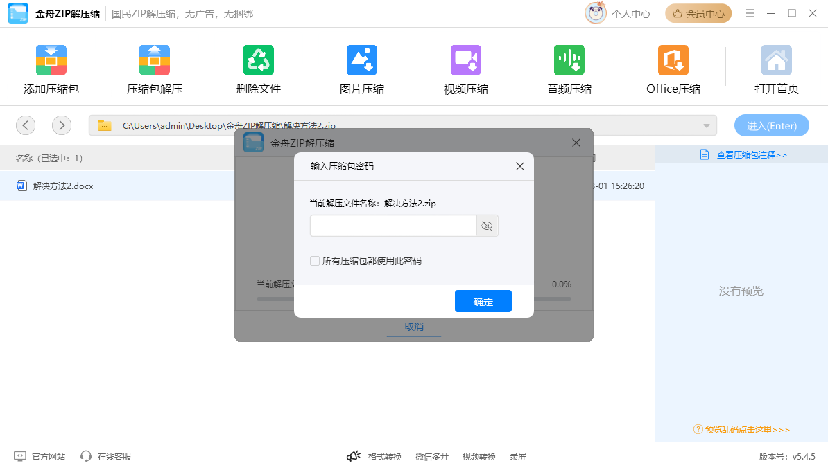 word文档加密13
