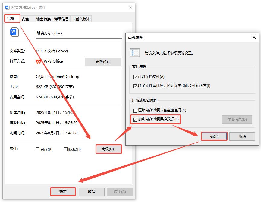 word文档加密14