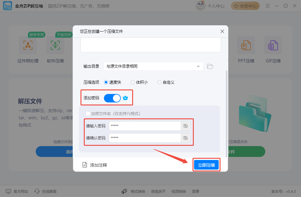 word文档加密12