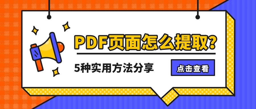 页面提取1