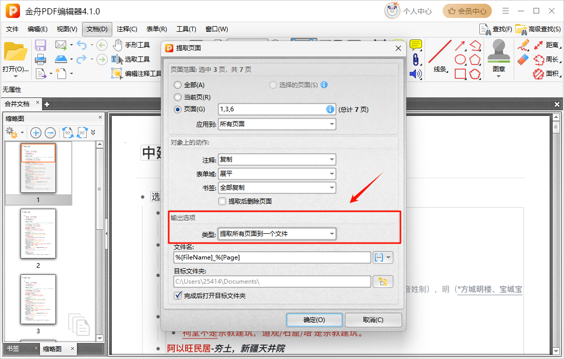 页面提取5