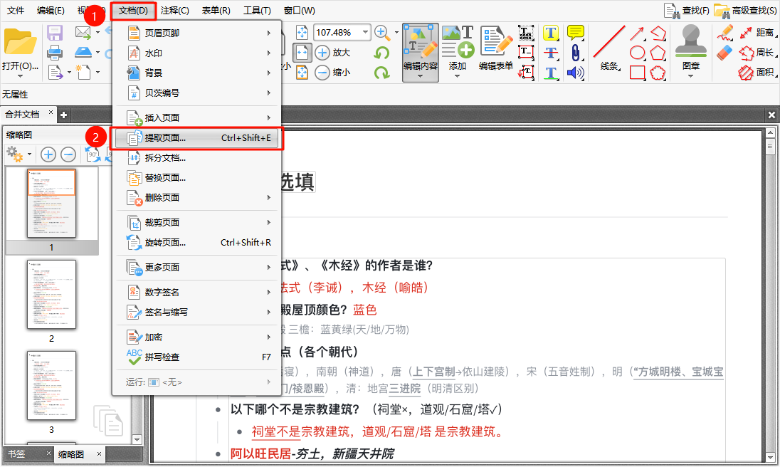 页面提取3
