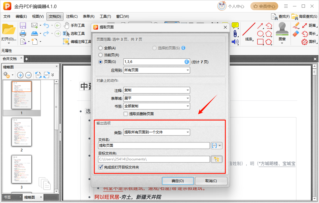 页面提取6
