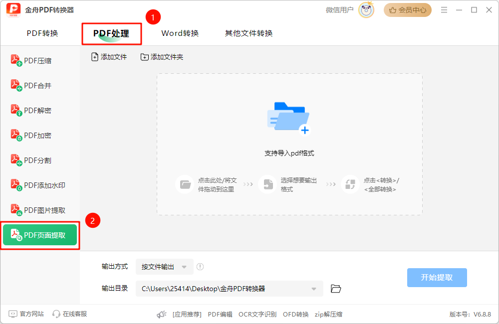 页面提取8