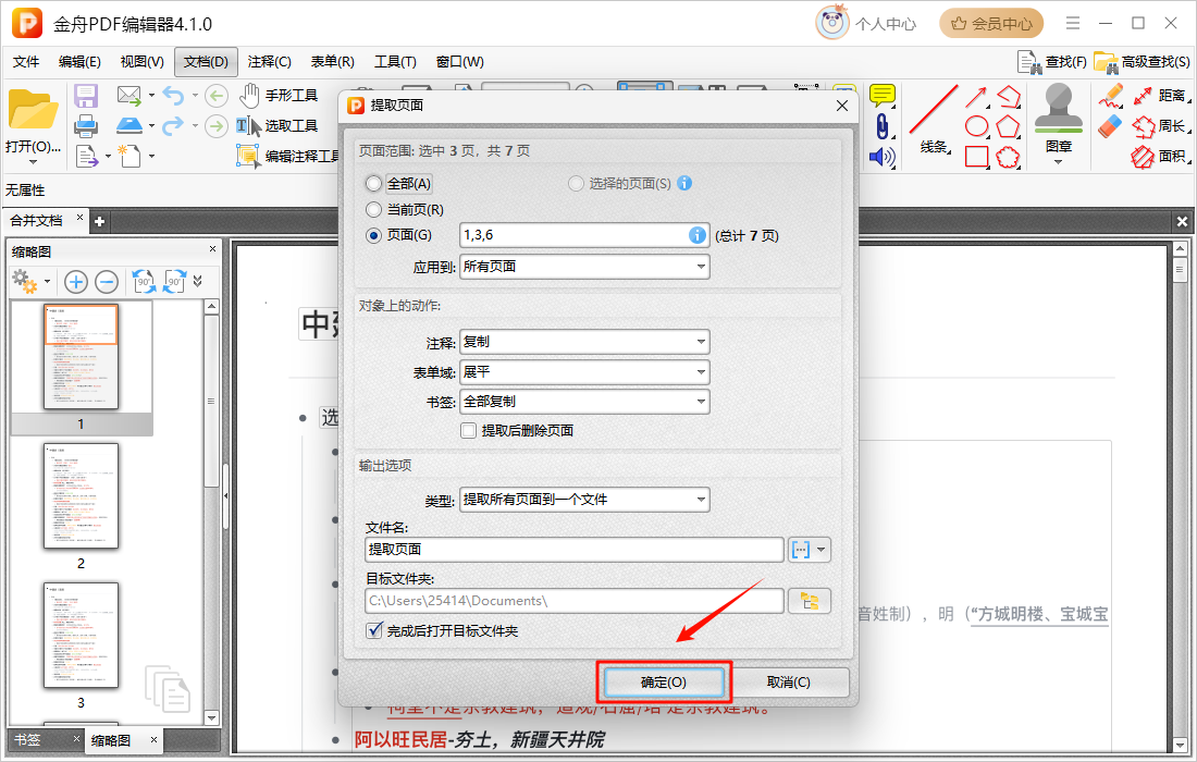 页面提取7