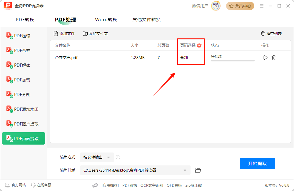 页面提取10