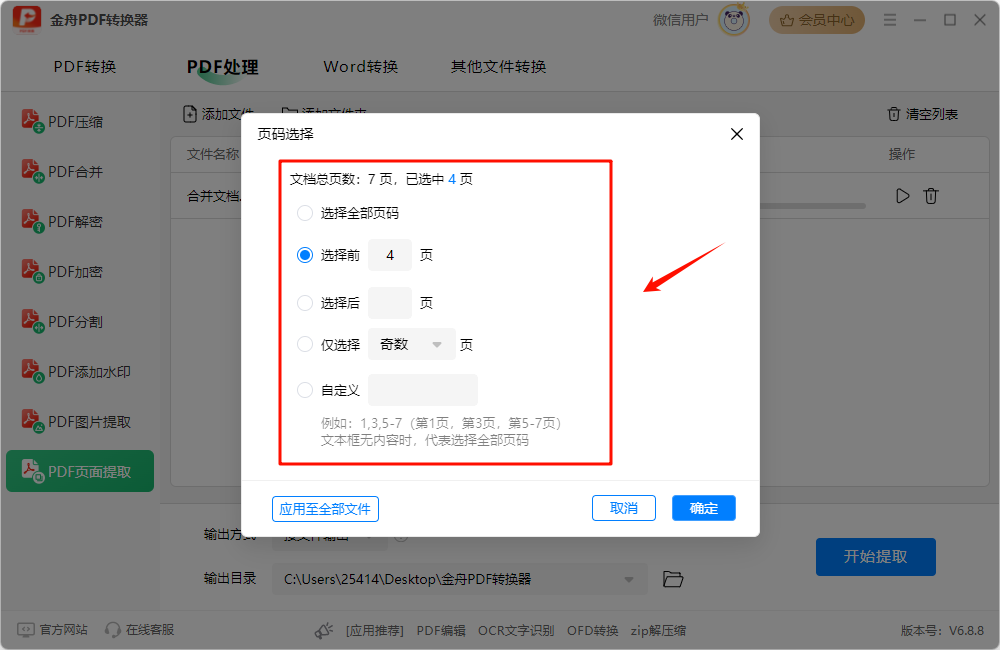 页面提取11