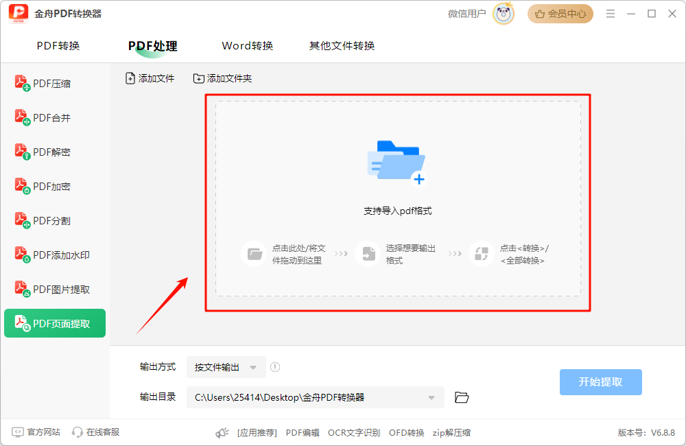 页面提取9